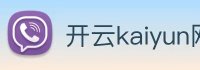 开云kaiyun网站 Logo